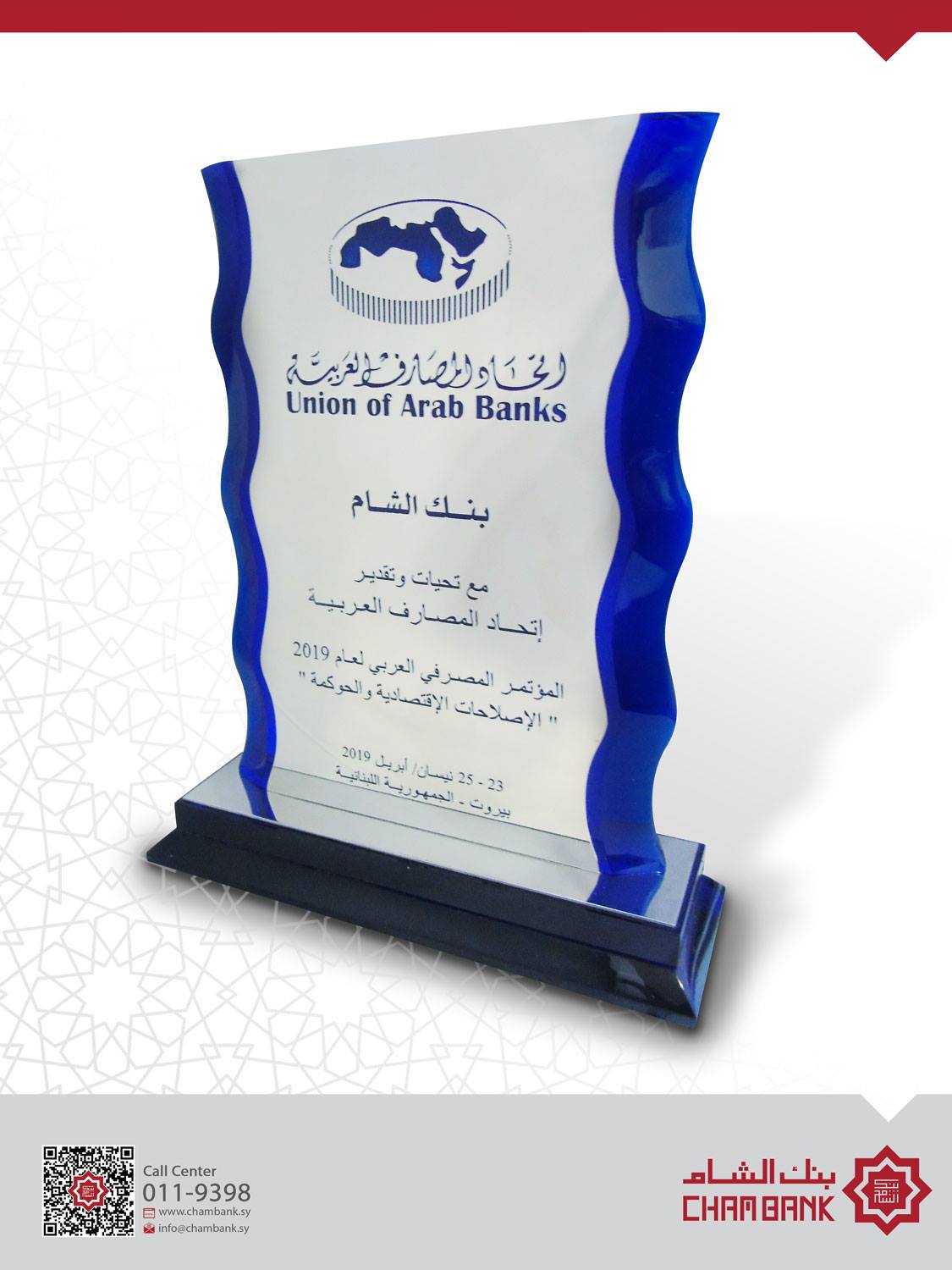 بنك الشام يرعى أعمال المؤتمر المصرفي العربيّ 2019