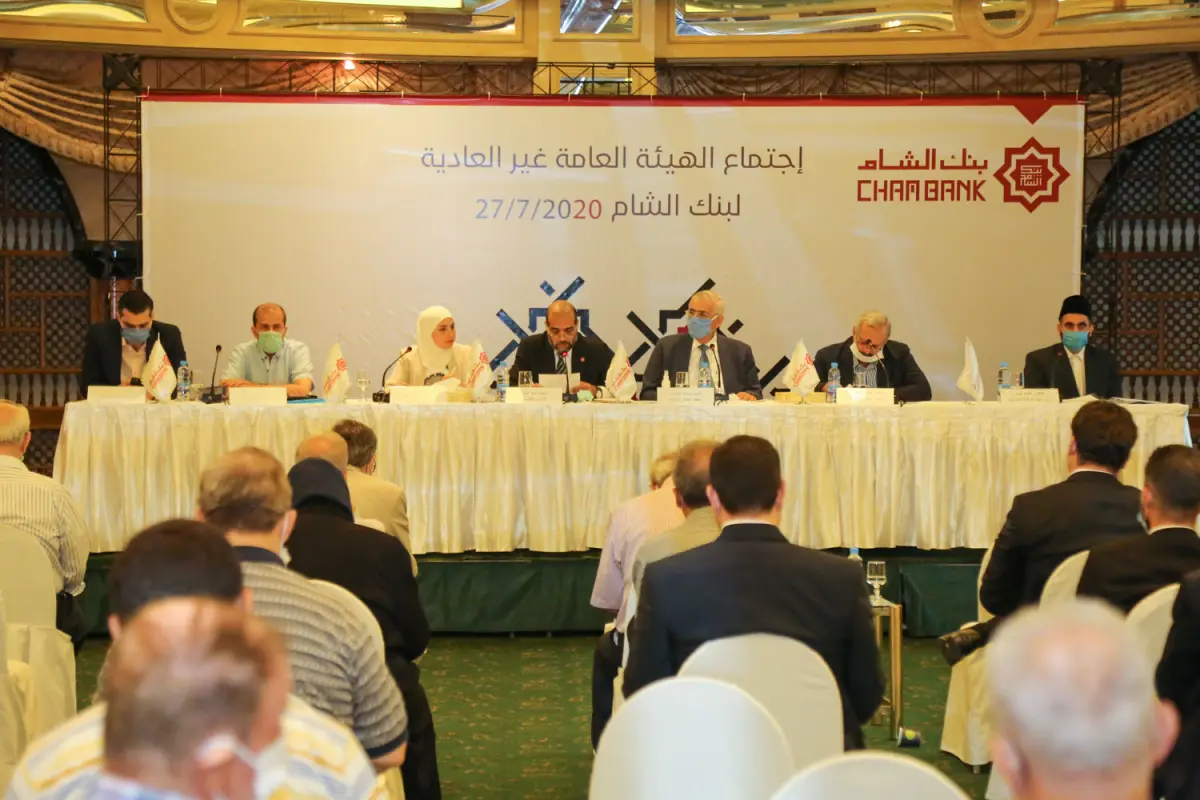 بنك الشام يعقد اجتماع الهيئة العامة ويرفع رأس ماله ليصبح /8/ مليار ل.س