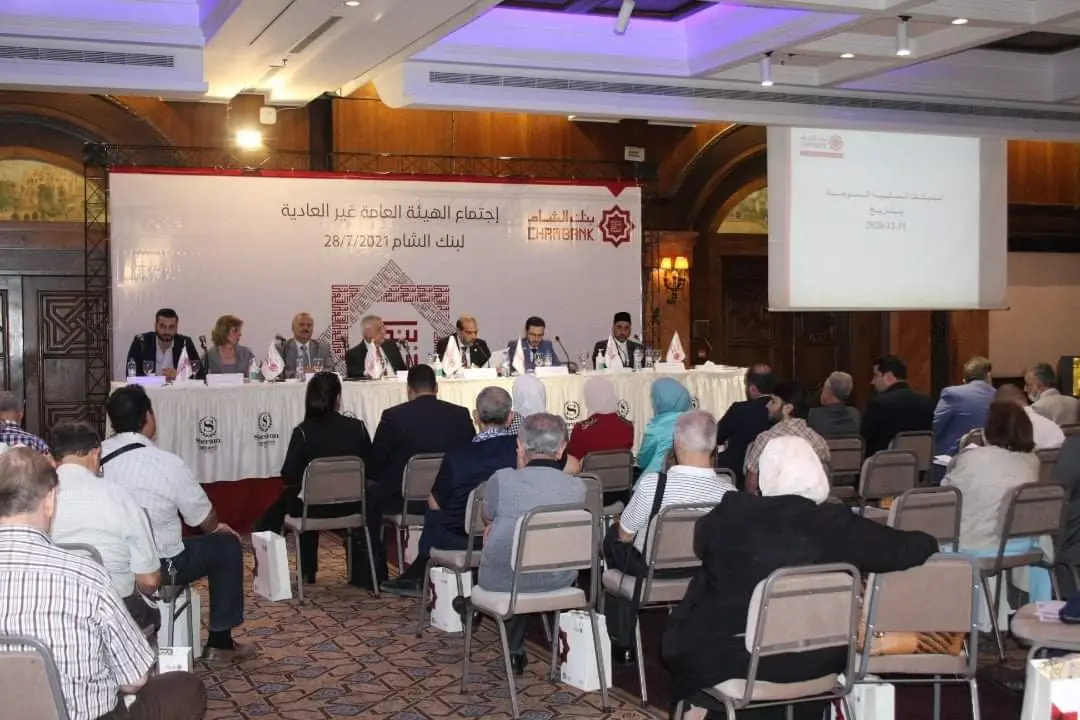 بنك الشام يعقد اجتماع الهيئة العامة ويرفع رأس ماله ليصبح /9/ مليار ل.س