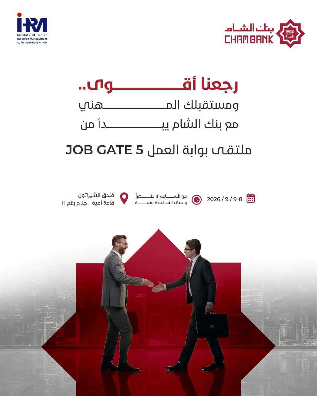 We're back stronger... and your professional future with Bank of Sham starts at the Job Gate 5 event.