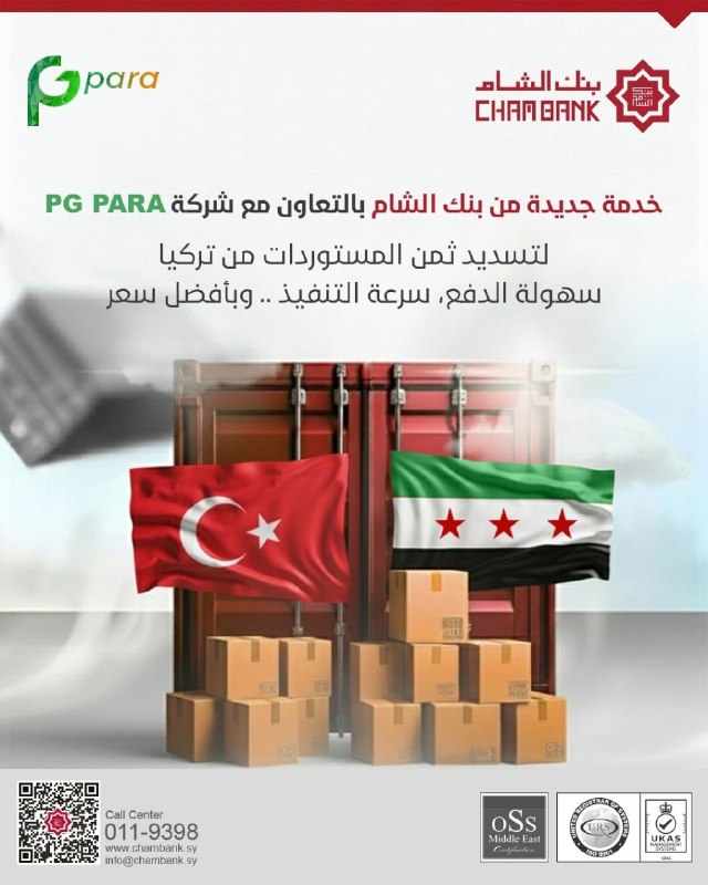 خدمة جديدة من بنك الشام بالتعاون  مع شركة PG PARA ..